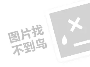 广东餐饮公司代理费需要多少钱？（创业项目答疑）